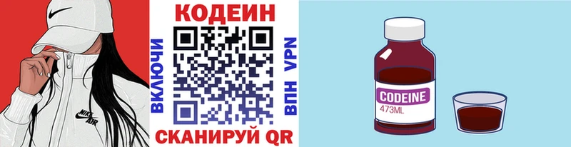 Кодеиновый сироп Lean Purple Drank  Татарск 