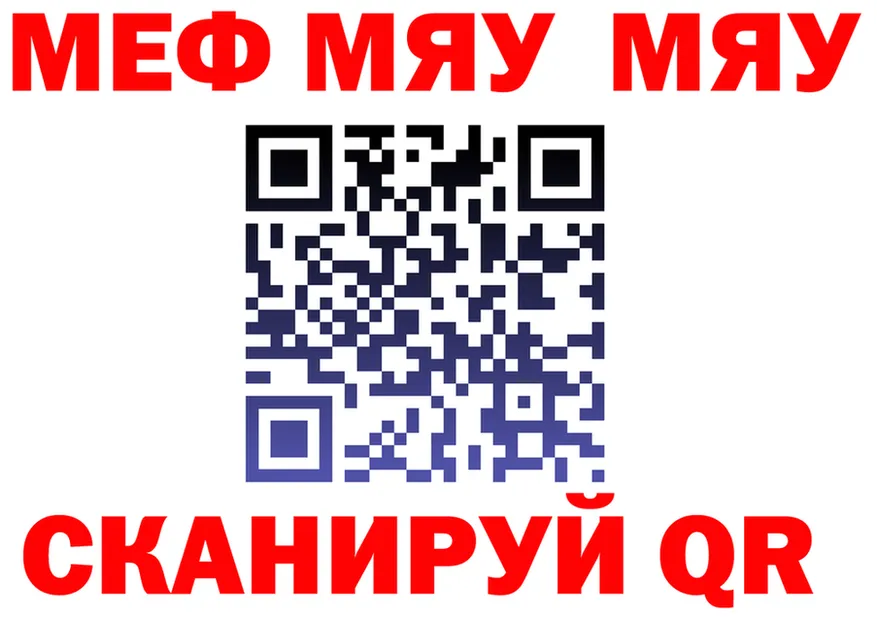 МЯУ-МЯУ мяу мяу вход нарко площадка мега Татарск